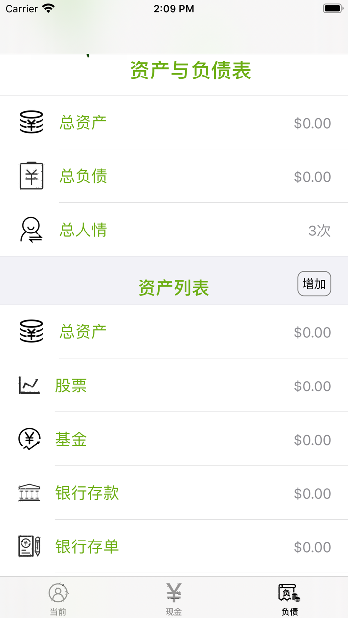青蛙现金流量表记账工具个人资产管理器Cash flow