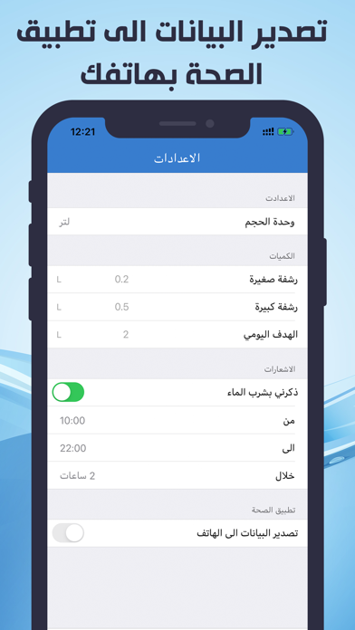 رشفة - منبه للتذكير بشرب الماء screenshot 4