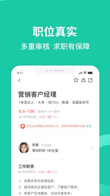 汇博招聘-求职找工作 screenshot-5