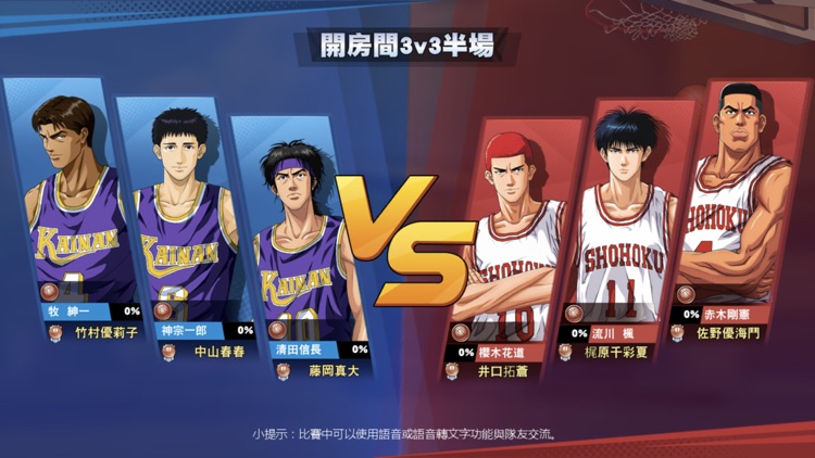 灌籃高手 SLAM DUNK screenshot-9