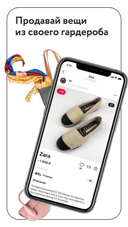 SELLFASHION: Разгрузи гардероб