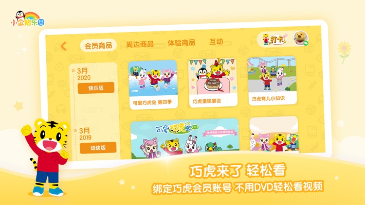 小企鹅乐园-腾讯视频儿童版 screenshot-5