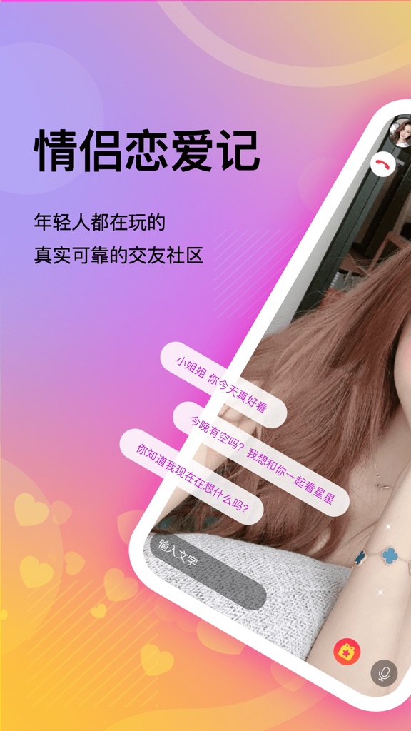【图】情侣恋爱记-一对一视频(截图1)