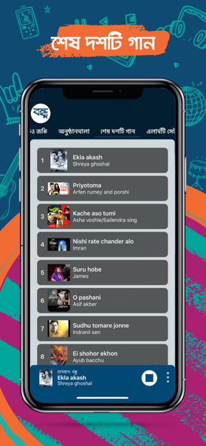 BONDHU: Bengali radio Malaysia(圖3)-速報App