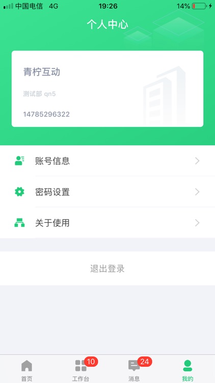 安全管理-华侨城 screenshot-3