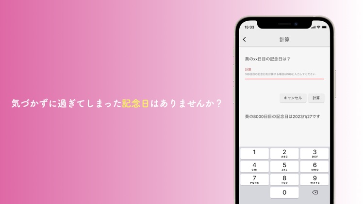 記念日みっけ By Tomoya Furubori