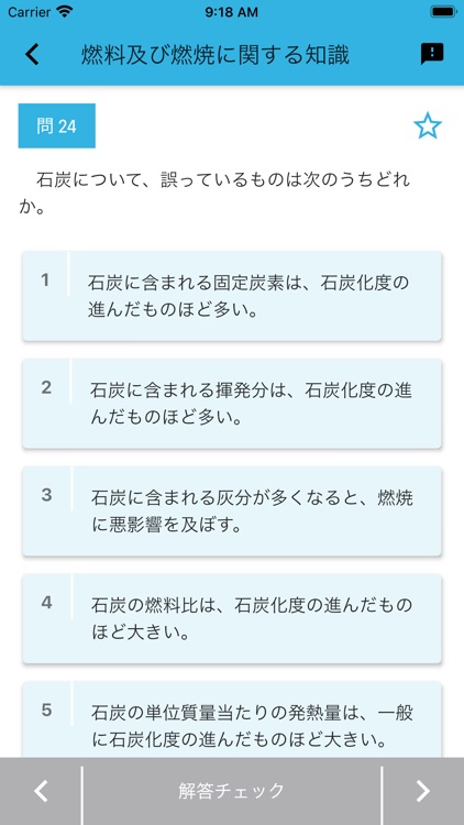 二級ボイラー技士 2020年10月 screenshot-3