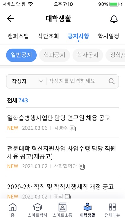 동강대학교 스마트캠퍼스