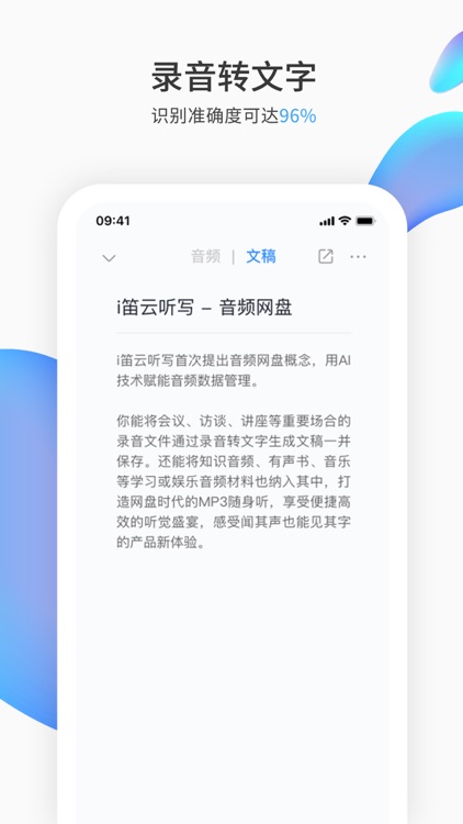 i笛云听写 PRO - 掌上录音转文字软件