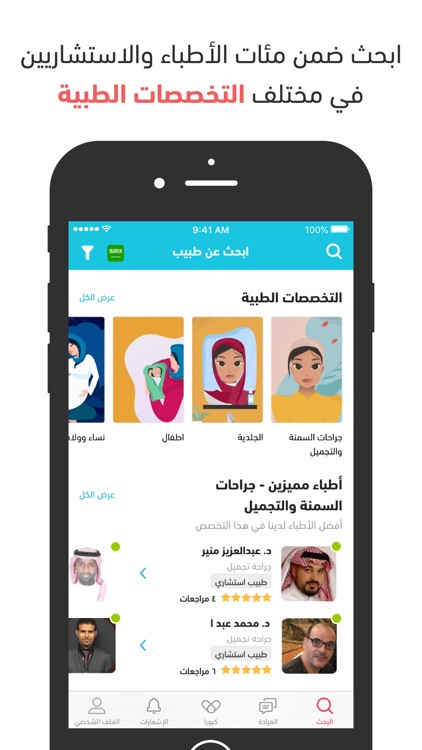 كيورا Cura - استشر طبيب