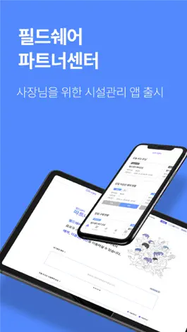 Game screenshot 필드쉐어 파트너센터 mod apk