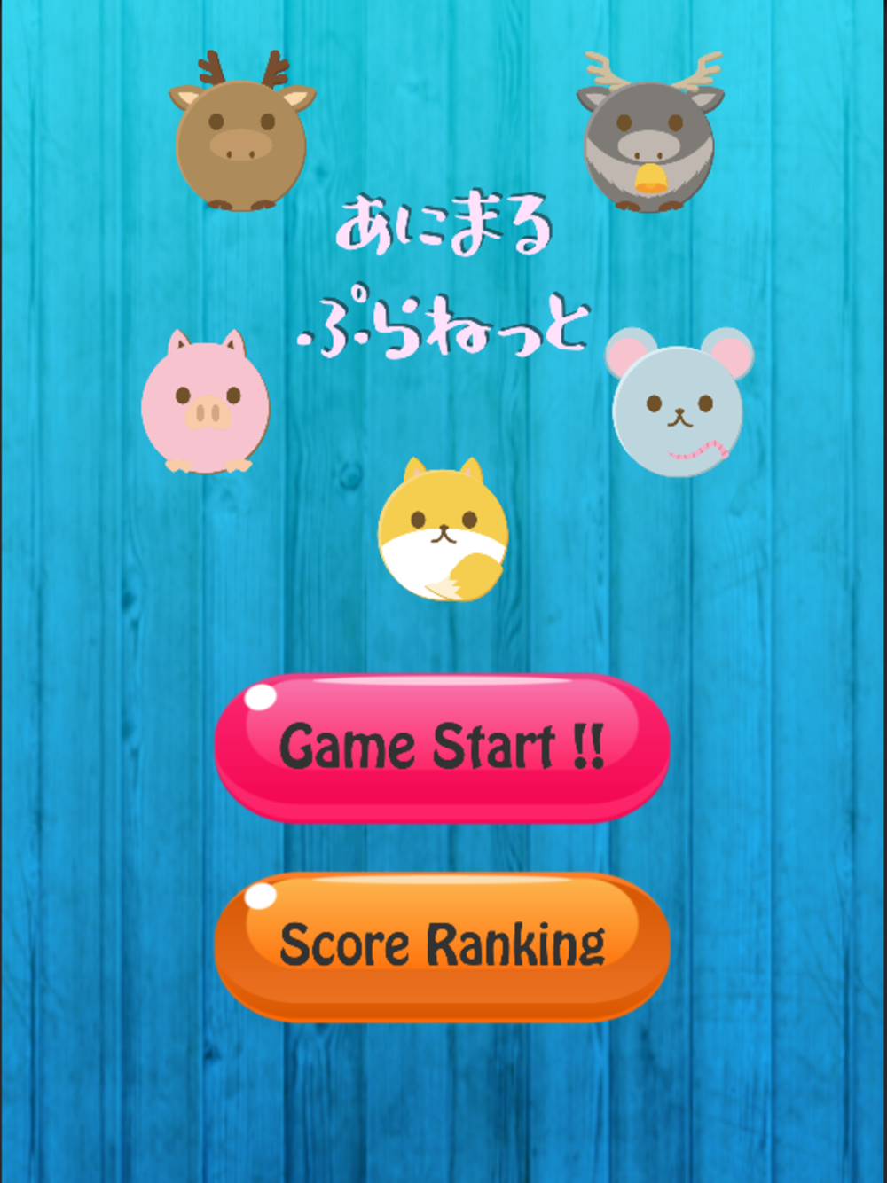 あにぷら かわいいどうぶつのパズルアプリ Free Download App For Iphone Steprimo Com あにぷら かわいいどうぶつのパズルアプリ Free Download App For Iphone Steprimo Com