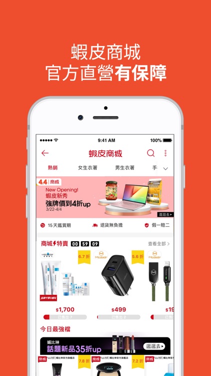 蝦皮購物|4.4 品牌購物節 screenshot-5
