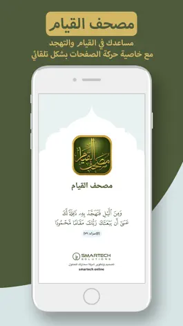 Game screenshot مصحف القيام al Qiyam Quran app mod apk