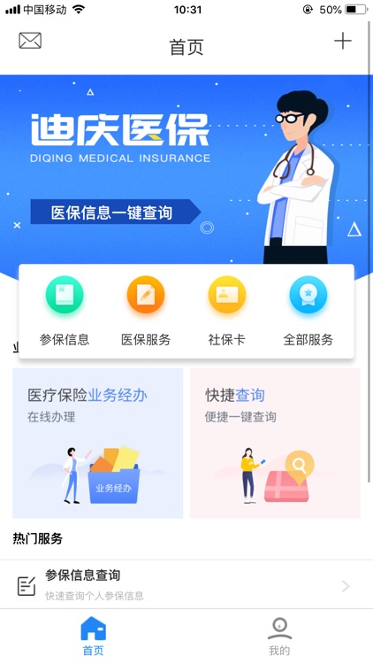 迪庆医保APP