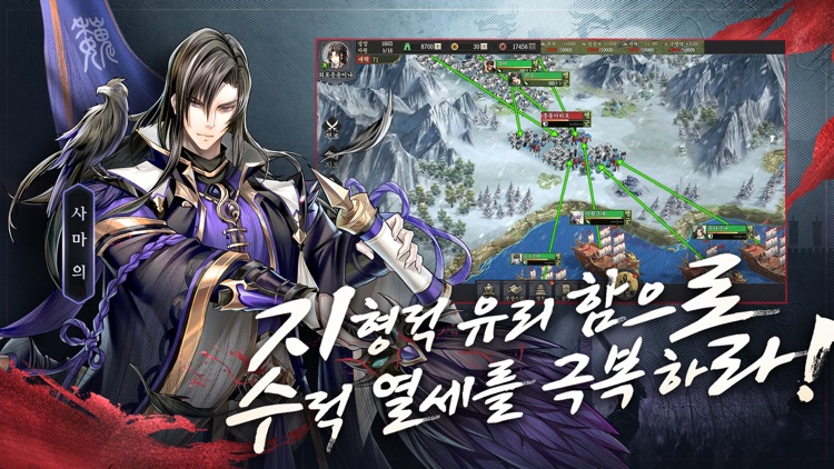 삼국지Global screenshot-3