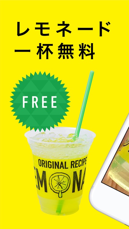 LEMONADE BY LEMONICA公式アプリ