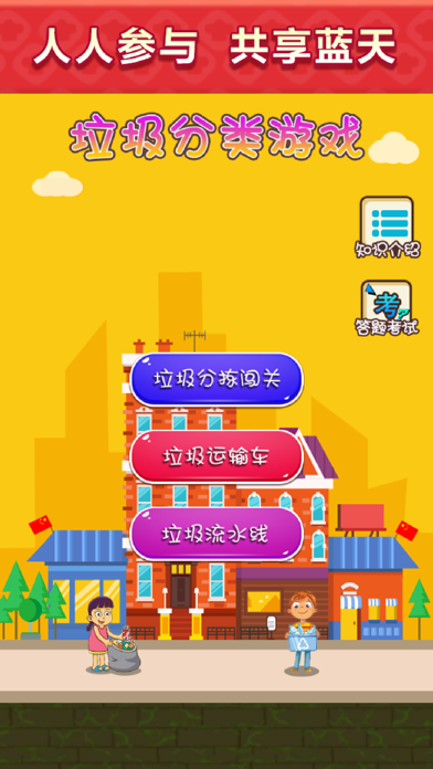 Waste Sorting - Shanghai screenshot 4