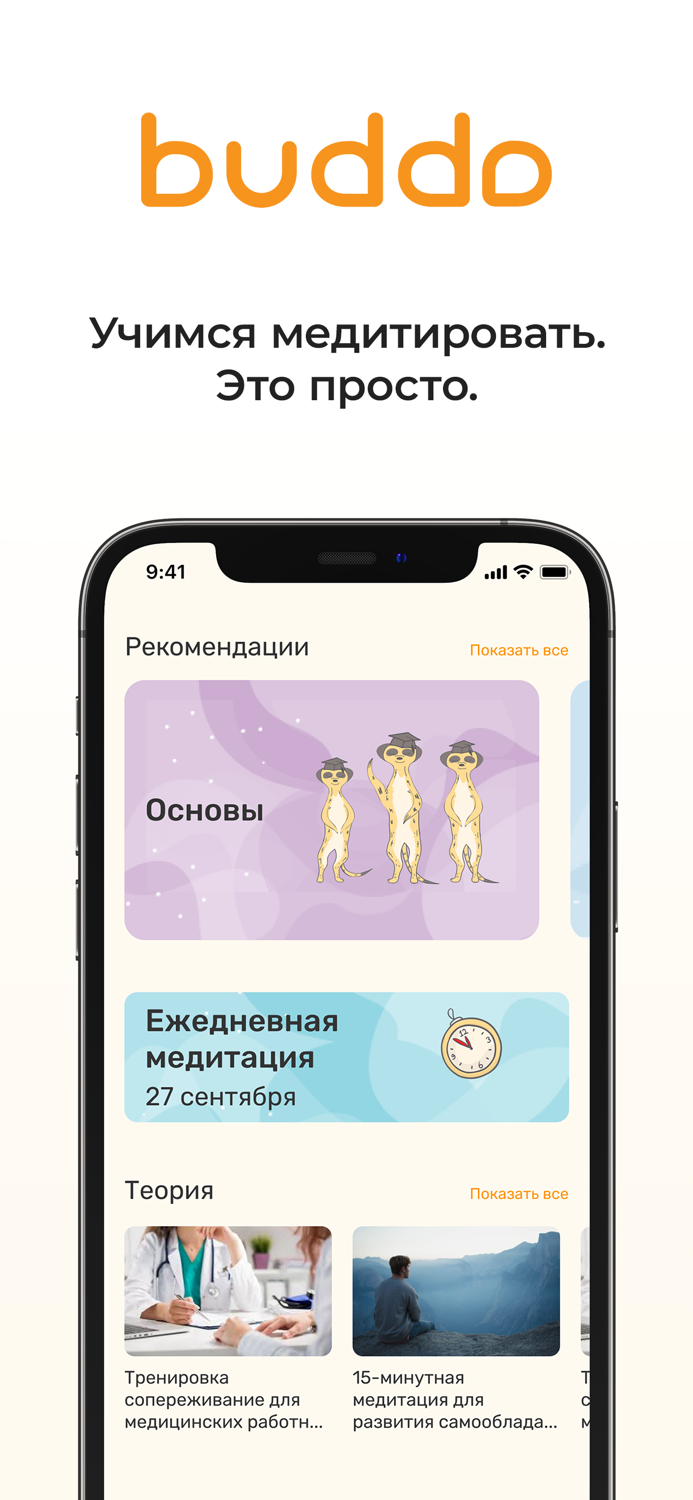 Buddo Медитация осознанности