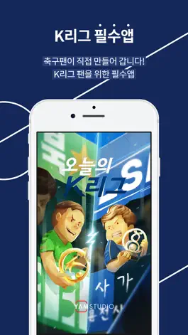 Game screenshot 오늘의 K리그 mod apk