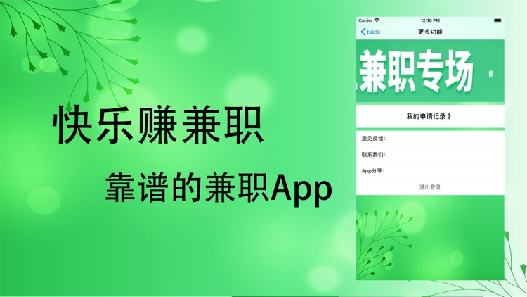 快乐赚兼职-靠谱的兼职App