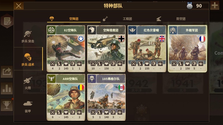 钢铁命令-将军的荣耀3 screenshot-5
