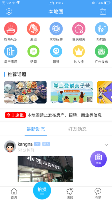 掌上登封APP screenshot 2