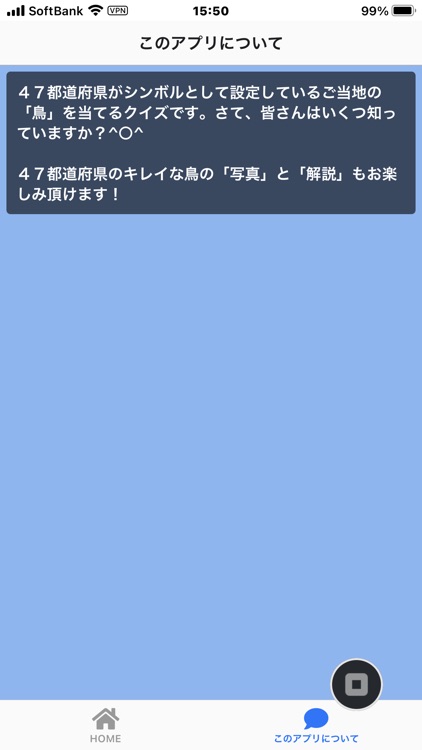 『花鳥風月』都道府県クイズ【鳥】編