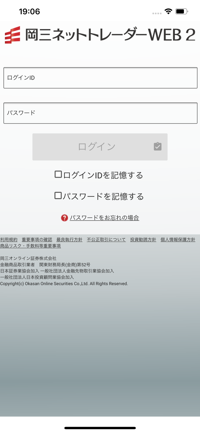 岡三ネットトレーダーWEB２