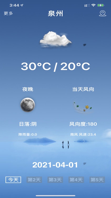 便捷天气预报