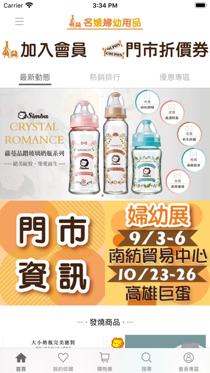 名媛婦幼用品專賣店