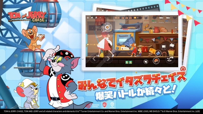 トムとジェリーチェイスチェイス