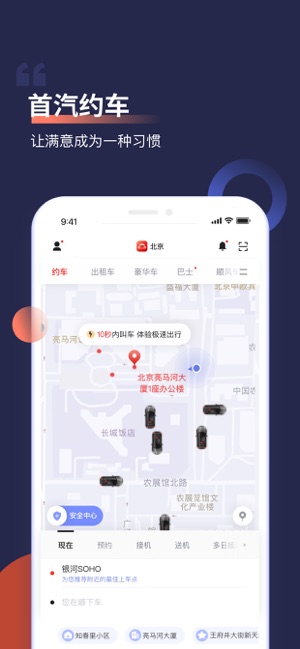 首汽约车-快车专车网约车旅行出行软件(圖1)-速報App