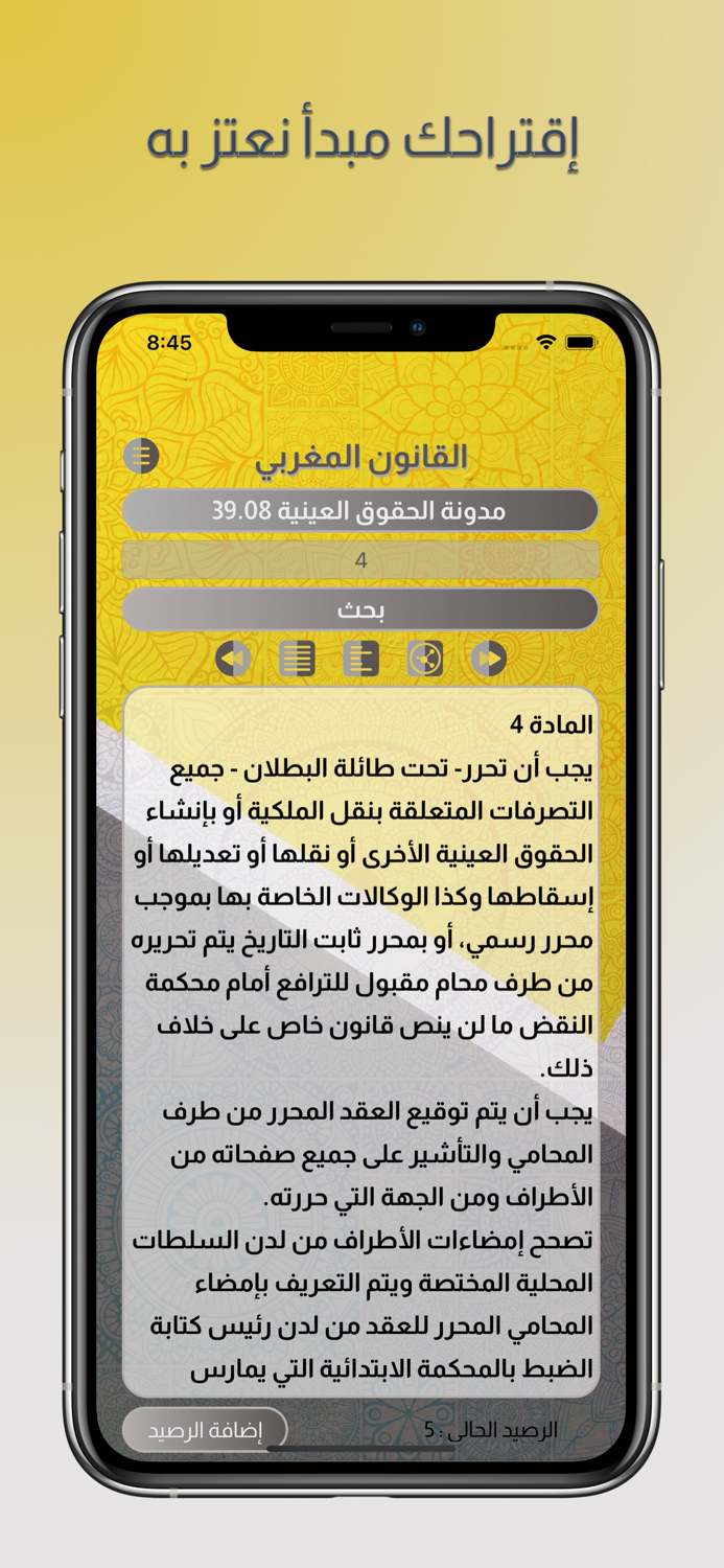 القانون المغربي