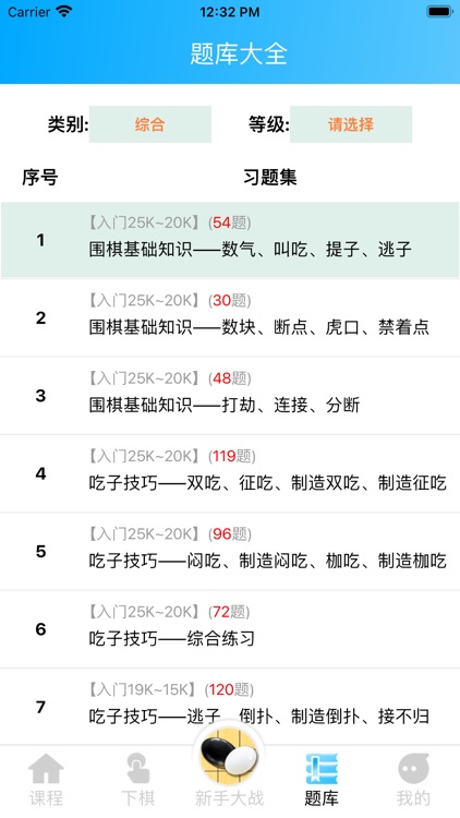 轻松学围棋-围棋轻松入门 screenshot-4