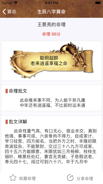 周易大师生辰占卜-八字算命大师软件 screenshot-3