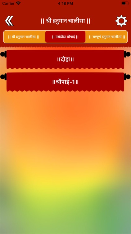 || श्री हनुमान चालीसा || screenshot-3