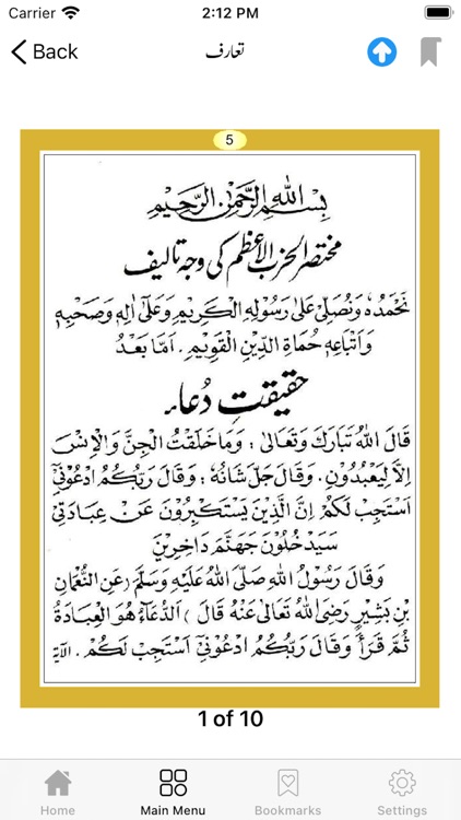 Hizb ul Azam - الحِزبُ الاعظم‎ screenshot-3