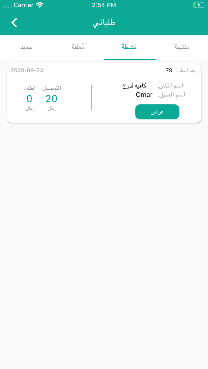 Tmam - تمام للسائقين