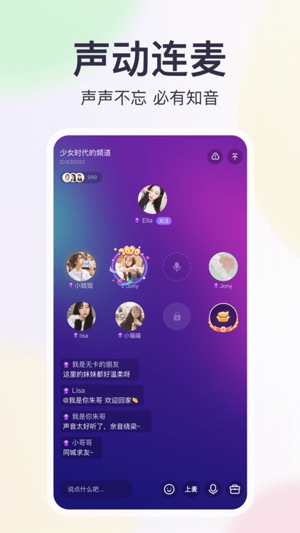 追音-同城连麦语音交友软件