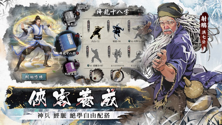 新射鵰群俠傳之鐵血丹心 screenshot-3