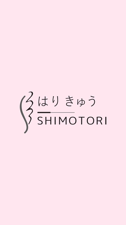 SHIMOTORI　公式アプリ