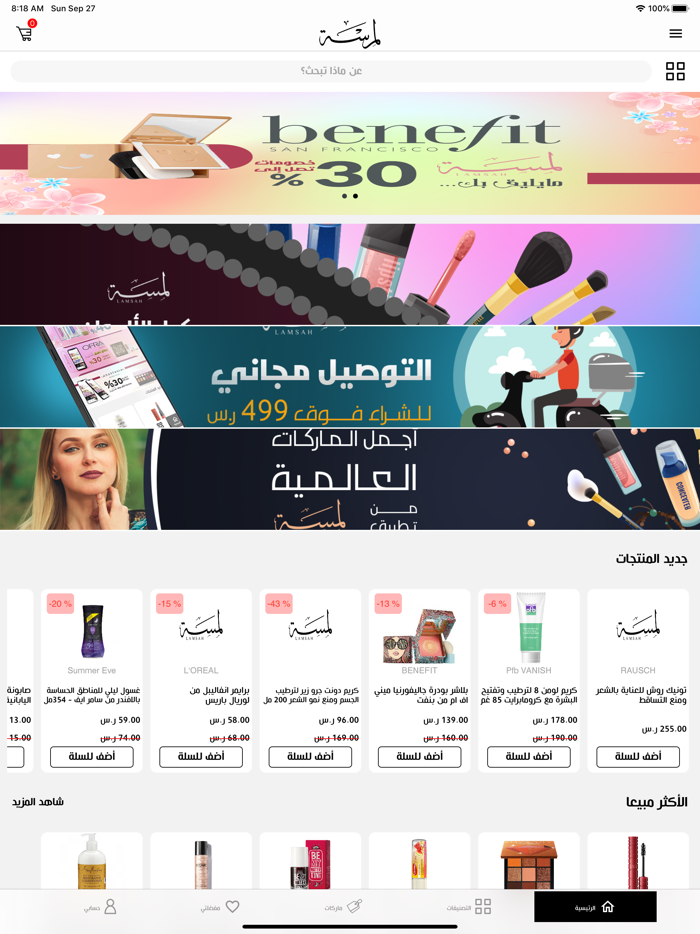 لمسة للعناية والتجميل