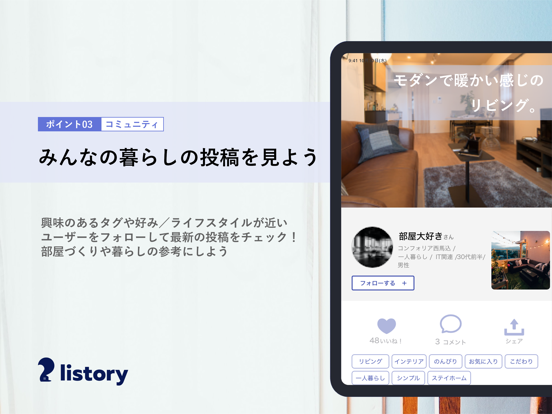 お部屋・暮らしの投稿アプリ- listory（リストーリー）のおすすめ画像4