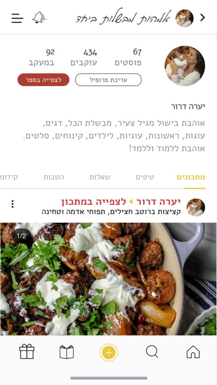 אמהות מבשלות ביחד