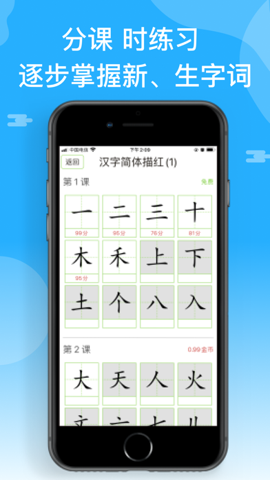 学写字-汉字拼音笔画描红 screenshot 2