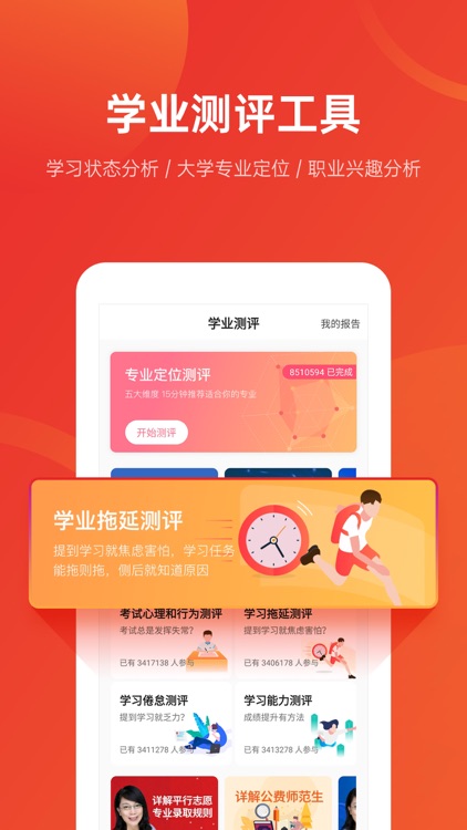 优志愿-高考志愿填报助手 screenshot-4