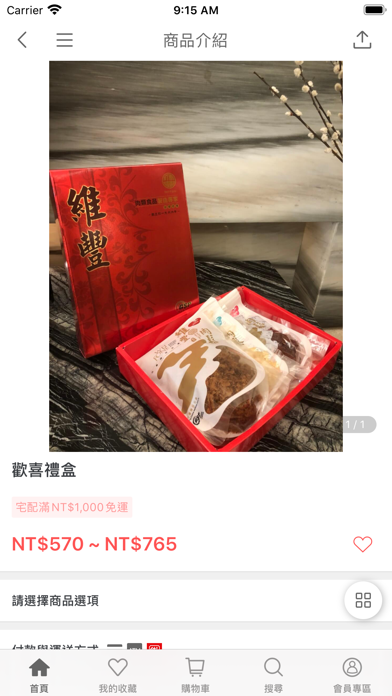 維豐食品：在地好味道 screenshot 4