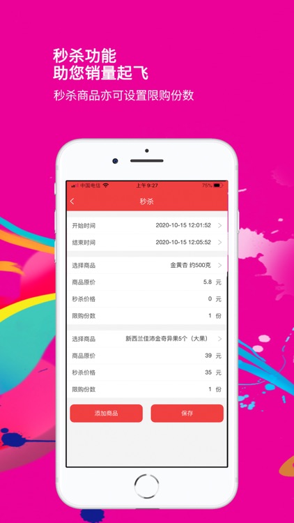 红集商家版-商城后台 screenshot-3