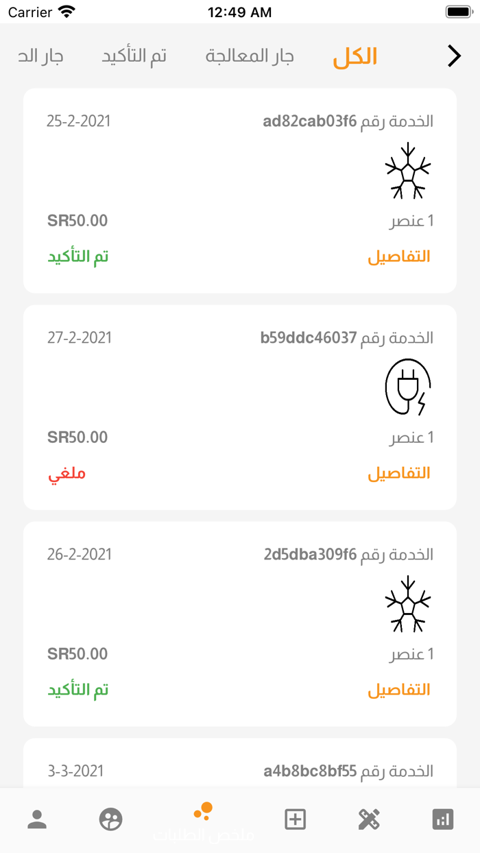 JAZ ADMIN جاز الإداري